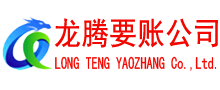 牡丹江要账公司